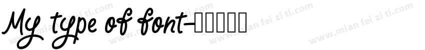 My type of font字体转换
